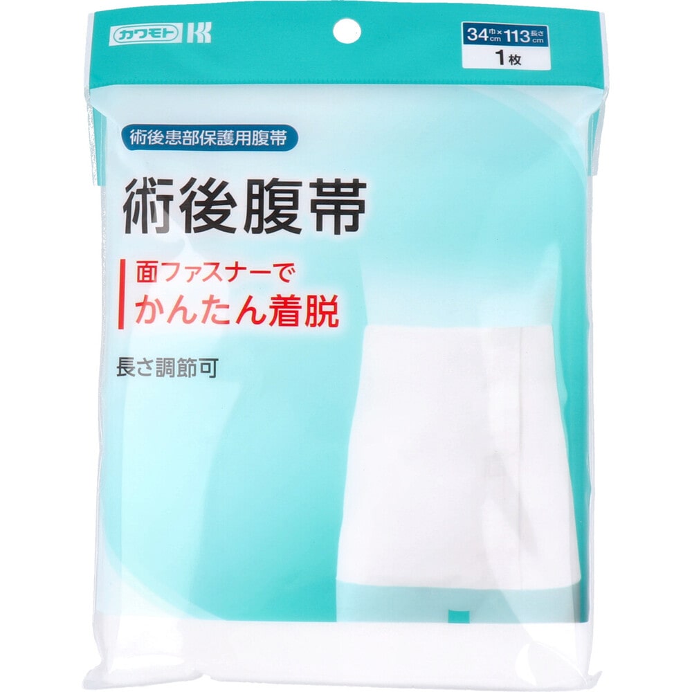 川本産業　カワモト 術後患部保護用腹帯 術後腹帯 巾34cm×長さ113cm 1枚入　1個（ご注文単位1個）【直送品】