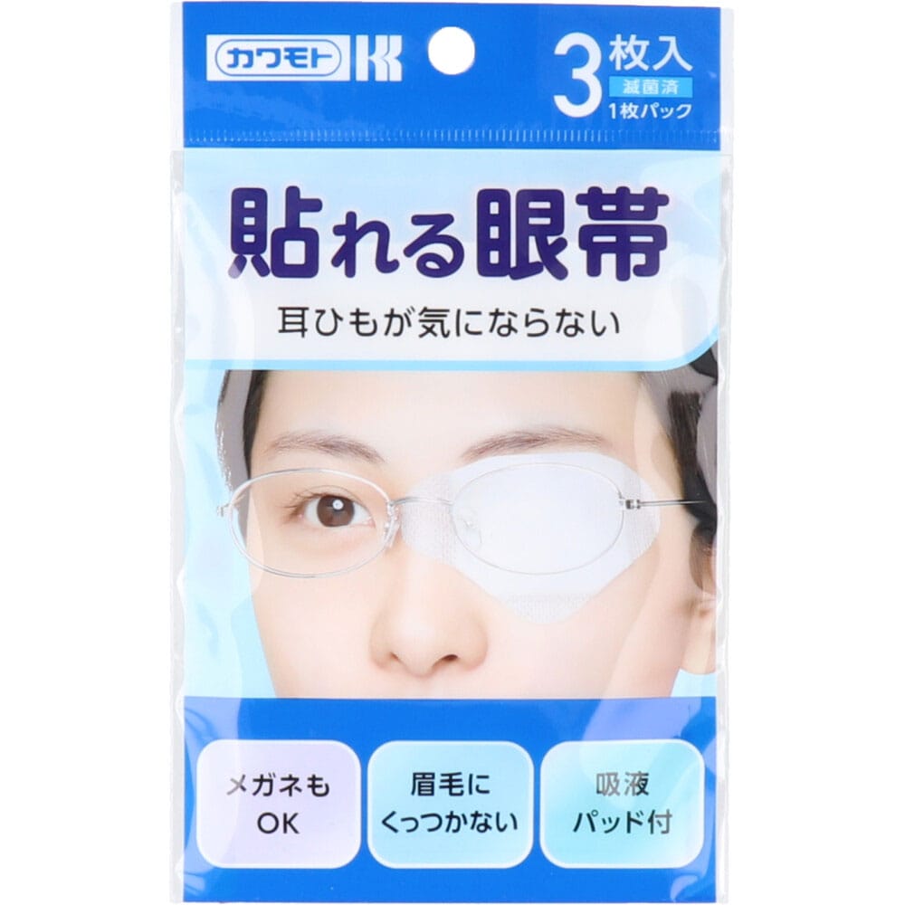 川本産業　貼れる眼帯 3枚入　1パック（ご注文単位1パック）【直送品】