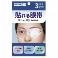 眼帯｜【シモジマ】包装用品・店舗用品の通販サイト