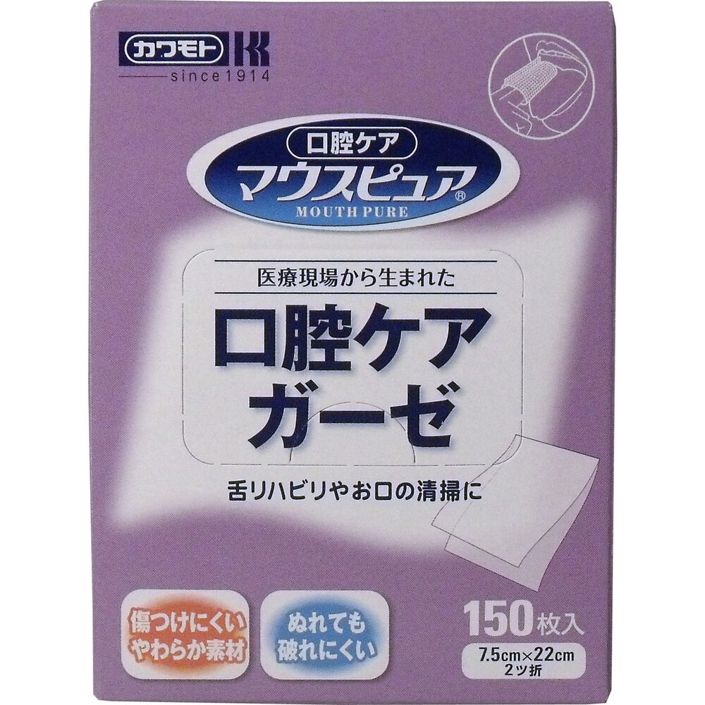 川本産業　マウスピュア 口腔ケアガーゼ 150枚入　1パック（ご注文単位1パック）【直送品】