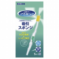 マウスピュア　吸引スポンジ 039-102091-00　5本入  20個/箱（ご注文単位1箱）【直送品】