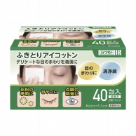 ふきとりアイコットン　033-623220-00 40包  1個（ご注文単位1個）【直送品】