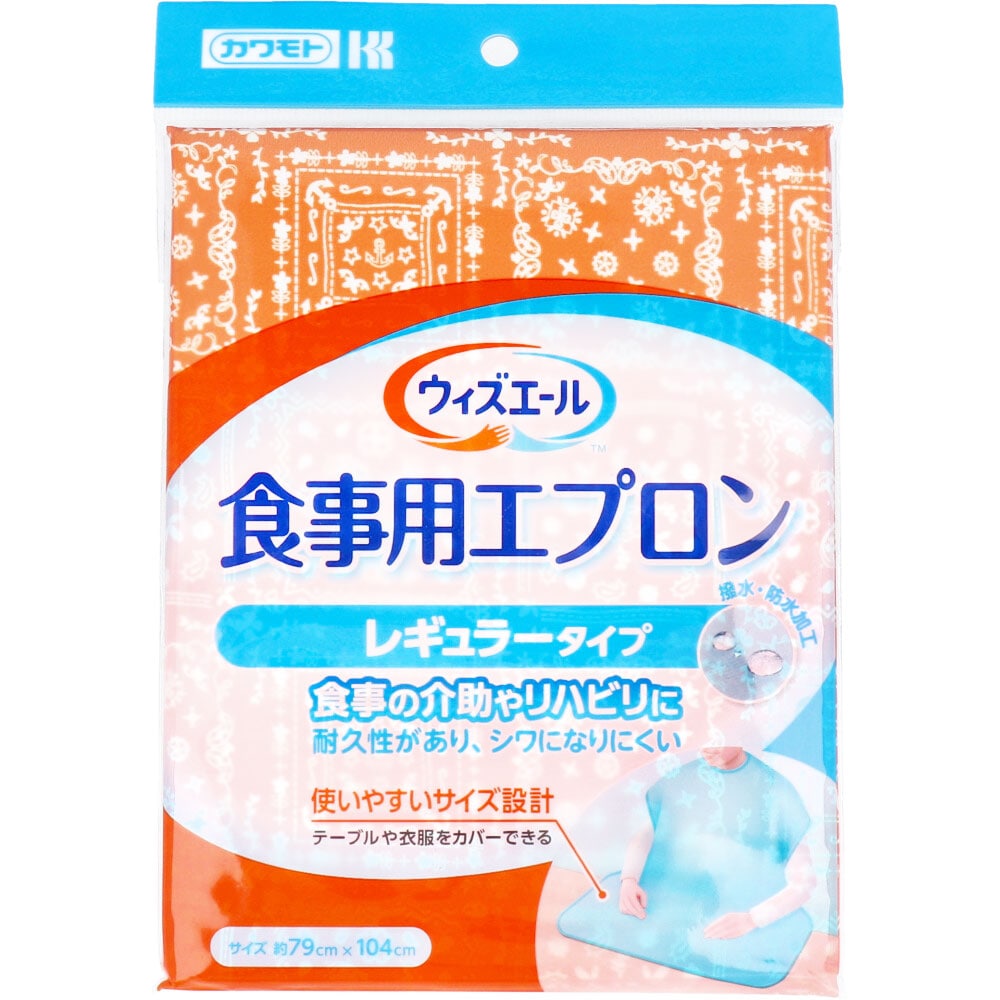 川本産業　カワモト 食事用エプロン レギュラータイプ オレンジ 1枚（ご注文単位1枚）【直送品】