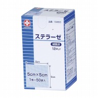 ステラーゼ　滅菌済 5×5　15993　1枚×50袋  1個（ご注文単位1個）【直送品】