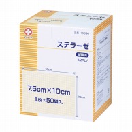 ステラーゼ　滅菌済 7.5×1015996　1枚×50袋  1個（ご注文単位1個）【直送品】