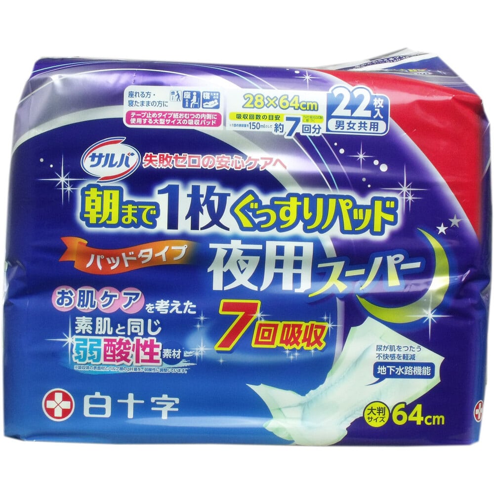 白十字　サルバ 朝まで1枚ぐっすりパッド 夜用スーパー 男女兼用 22枚入　1パック（ご注文単位1パック）【直送品】