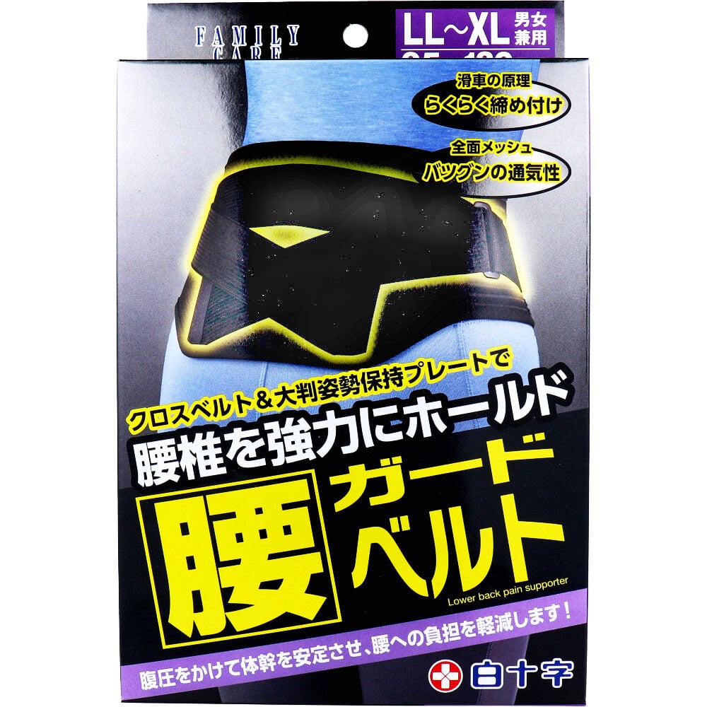 白十字　FC 腰ガードベルト 男女兼用LL-XLサイズ 95-130cm　1個（ご注文単位1個）【直送品】