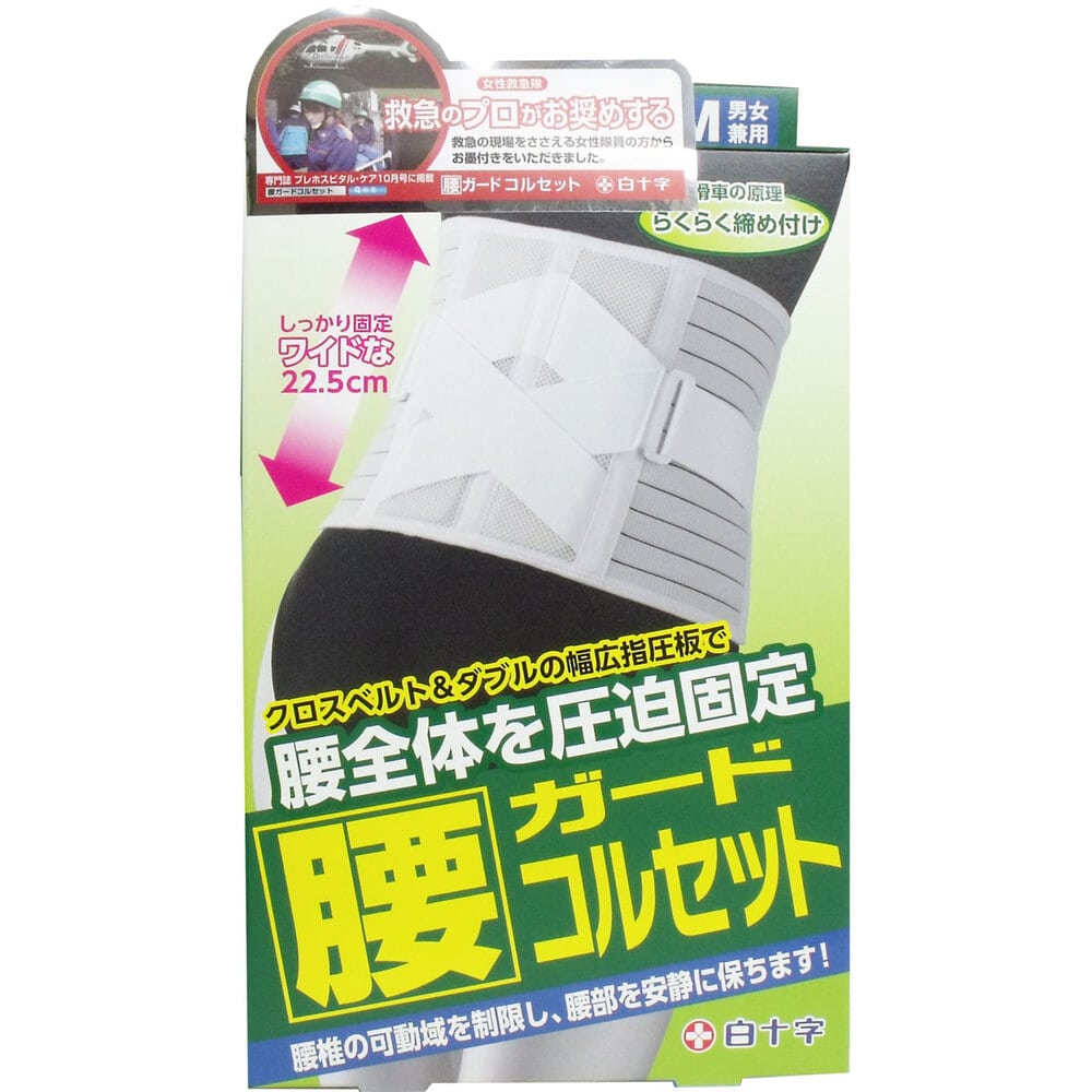 白十字　FC 腰ガードコルセット 男女兼用S-Mサイズ 65-90cm　1個（ご注文単位1個）【直送品】