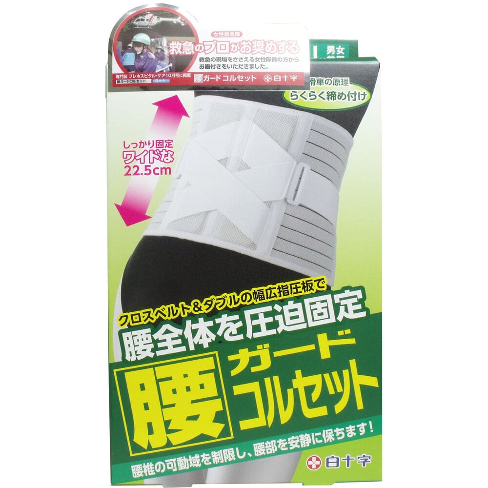 白十字　FC 腰ガードコルセット 男女兼用L-LLイズ 85-110cm　1個（ご注文単位1個）【直送品】