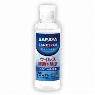 (株) アーテック サラヤ　サニタイザー 100ml  1個（ご注文単位98個）【直送品】