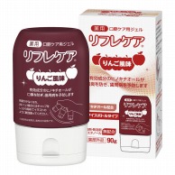 リフレケア　りんご風味　部外品 90g　RCR90　スクイズボトル  1個（ご注文単位1個）【直送品】