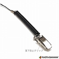 オーム電機 RBVCBK 05-4670 ラスタバナナ 落下/紛失防止ストラップ ばねクリップ 太型 ブラック（ご注文単位1袋）【直送品】