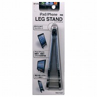 オーム電機 RBOT097 15-1130 ラスタバナナ LEG STAND BK（ご注文単位1袋）【直送品】