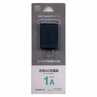 オーム電機 RACA1A01BK 15-8523 ラスタバナナ AC充電器 USBポート 1A ブラック（ご注文単位1袋）【直送品】