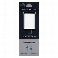 オーム電機 RACA1A01WH 15-8524 ラスタバナナ AC充電器 USBポート 1A ホワイト（ご注文単位1袋）【直送品】