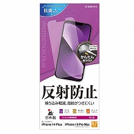 オーム電機 T3572IP267 15-8907 ラスタバナナ 液晶保護フィルム iPhone14Plus/13ProMax 全面保護  反射防止（ご注文単位1袋）【直送品】