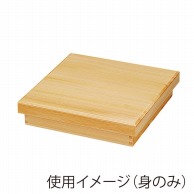 ヤマコー 檜　松花堂弁当　身  29102 1個（ご注文単位1個）【直送品】