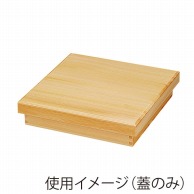 ヤマコー 檜　松花堂弁当　蓋  29103 1個（ご注文単位1個）【直送品】