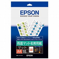 エプソン 〔インクジェット〕 両面マット名刺用紙 100枚 (A4サイズ 10面×10シート) ホワイト KA410NC  ホワイト KA410NC KA410NC 1個（ご注文単位1個）【直送品】