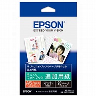 エプソン 手づくりフォトブック追加用紙[マット]（A5サイズ・20ページ/10枚入り）　KA510PBRM KA510PBRM KA510PBRM 1個（ご注文単位1個）【直送品】