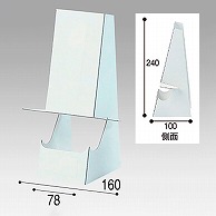 アルファ パネル用 紙スタンド 大 GS8-0001L 1枚（ご注文単位1枚）【直送品】