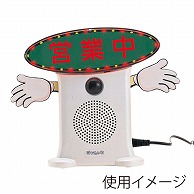 アルファ 音声POP 呼び込み君 ビューサイン MINI付 KZ8-0038 1個（ご注文単位1個）【直送品】