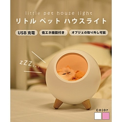 アントレックス　entrex リトルペットハウスライト ホワイト LITTLEPETWHT 1個（ご注文単位1個）【直送品】