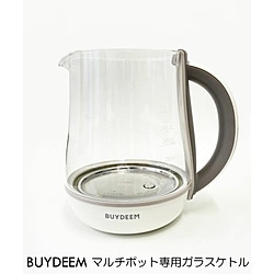 BUYDEEM 薬膳マルチポット アクセサリー 1.5L専用ガラスケトル本体 BUYDEEM  95118 1個（ご注文単位1個）【直送品】