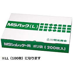 明光商会 MSシュレッダー用 ポリ袋 [LL /100枚] MSﾊﾟｯｸLL 1個（ご注文単位1個）【直送品】