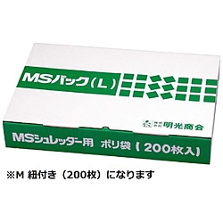 明光商会 MSシュレッダー用 ポリ袋 [M 紐付き/200枚] MSﾊﾟｯｸMﾋﾓﾂｷ 1個（ご注文単位1個）【直送品】