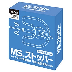 明光商会 MSストッパー Pタイル用（2個入） MSｽﾄｯﾊﾟｰPﾀｲﾙ 1個（ご注文単位1個）【直送品】