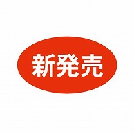 金久 POPシール 新発売 B-164 1束（ご注文単位1束）【直送品】