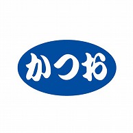 金久 POPシール かつお B-398 1束（ご注文単位1束）【直送品】