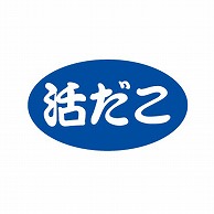 金久 POPシール 活だこ B-444 1束（ご注文単位1束）【直送品】