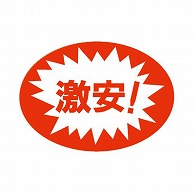 金久 POPシール 激安 C-32 1束（ご注文単位1束）【直送品】