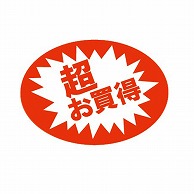 金久 POPシール 超お買得 C-35 1束（ご注文単位1束）【直送品】