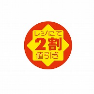 金久 POPシール レジにて2割値引き C-92 1束（ご注文単位1束）【直送品】