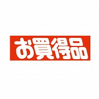 金久 POPシール お買得品 E-5 1束（ご注文単位1束）【直送品】