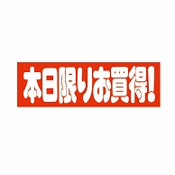 金久 POPシール 本日限りお買得！ E-11 1束（ご注文単位1束）【直送品】