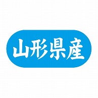 金久 POPシール 山形県産 G-555 1束（ご注文単位1束）【直送品】