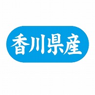 金久 POPシール 香川県産 G-586 1束（ご注文単位1束）【直送品】