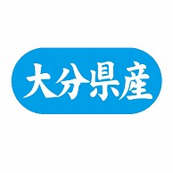 金久 POPシール 大分県産 G-593 1束（ご注文単位1束）【直送品】