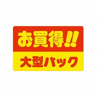 金久 POPシール お買得！！大型パック J-8 1束（ご注文単位1束）【直送品】