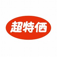 金久 POPシール 超特価 K-2 1束（ご注文単位1束）【直送品】