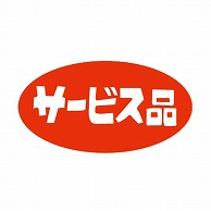 金久 POPシール サービス品 K-6 1束（ご注文単位1束）【直送品】