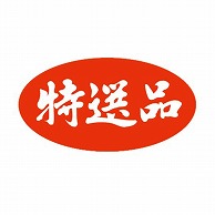 金久 POPシール 特選品 K-25 1束（ご注文単位1束）【直送品】