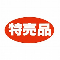 金久 POPシール 特売品 K-37 1束（ご注文単位1束）【直送品】