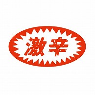 金久 POPシール 激辛 K-111 1束（ご注文単位1束）【直送品】