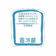 金久 POPシール 要冷蔵 SK-852 1束（ご注文単位1束）【直送品】