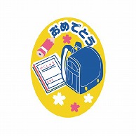 金久 POPシール 入学・卒業おめでとう SK-862 1束（ご注文単位1束）【直送品】